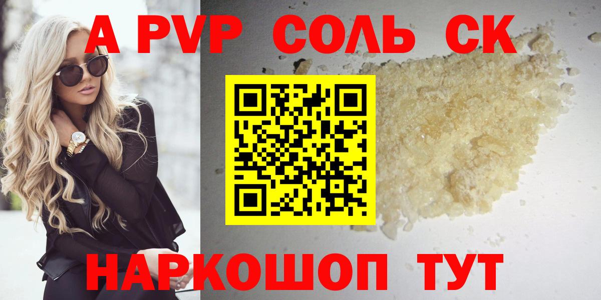 Альфа ПВП мука  A-PVP VHQ  Мурманск  наркотики  Вход с VPN 