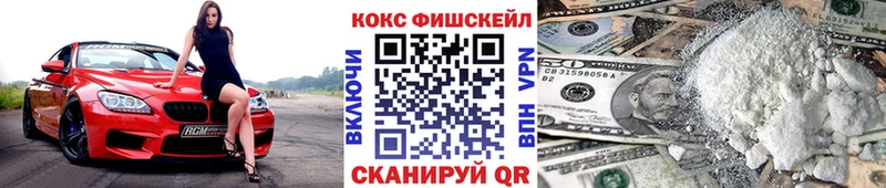 Кокаин Fish Scale Мурманск