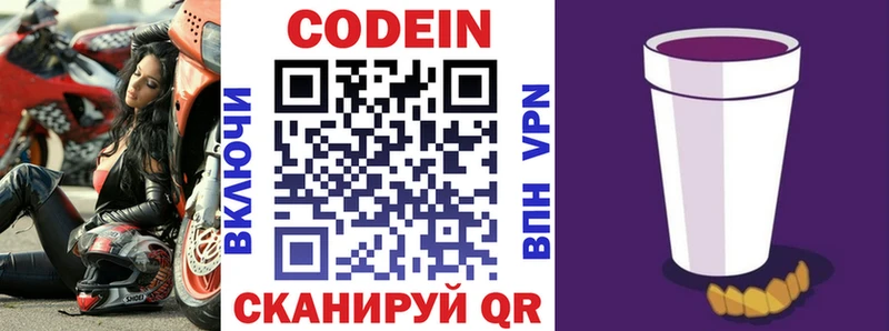 купить наркотик Мурманск KRAKEN рабочий сайт Codein напиток Lean (лин)