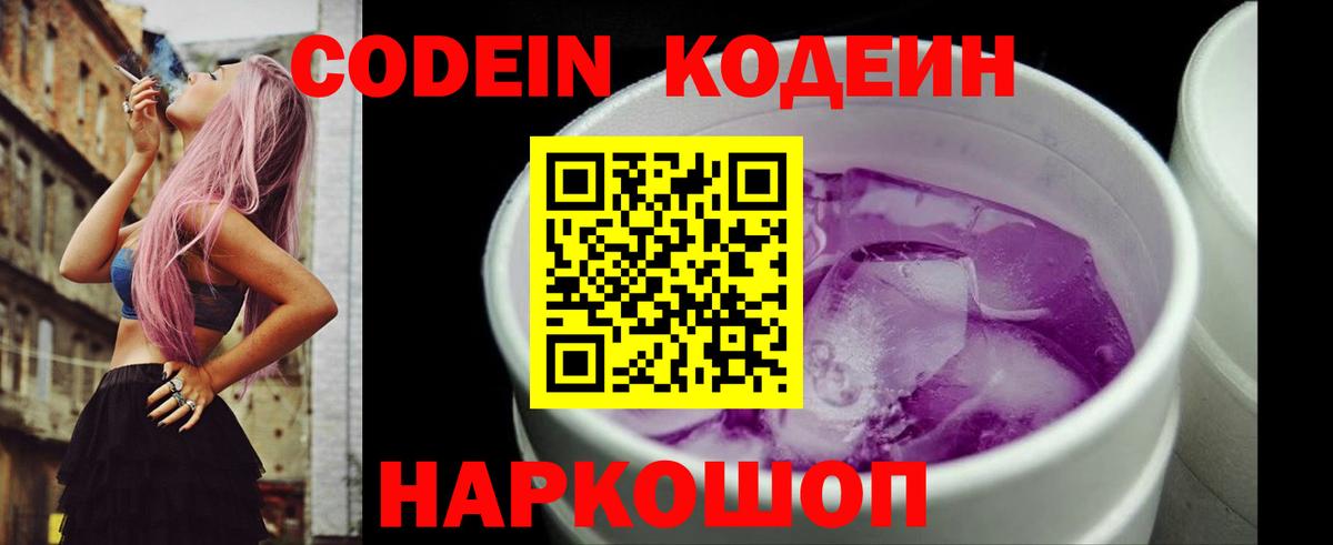 Кодеин напиток Lean (лин)  Вход с VPN  Кодеиновый сироп Lean напиток Lean (лин)  Мурманск 