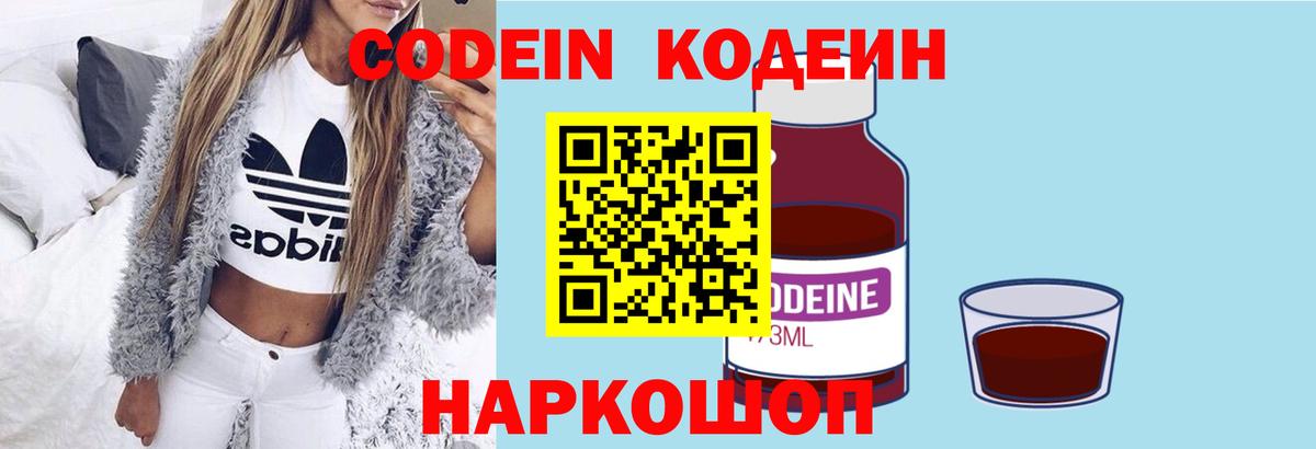 Codein напиток Lean (лин) Мурманск