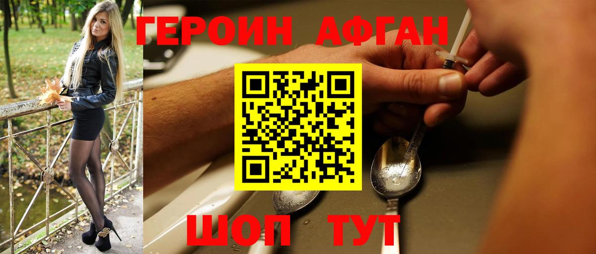 ГЕРОИН Heroin Мурманск