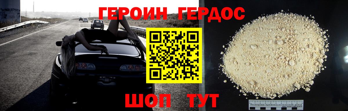 ГЕРОИН герыч  Вход с VPN  Мурманск 