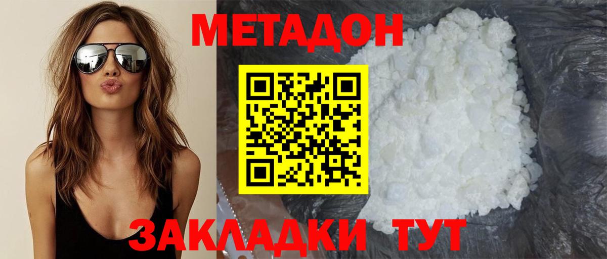 МЕТАДОН methadone Мурманск