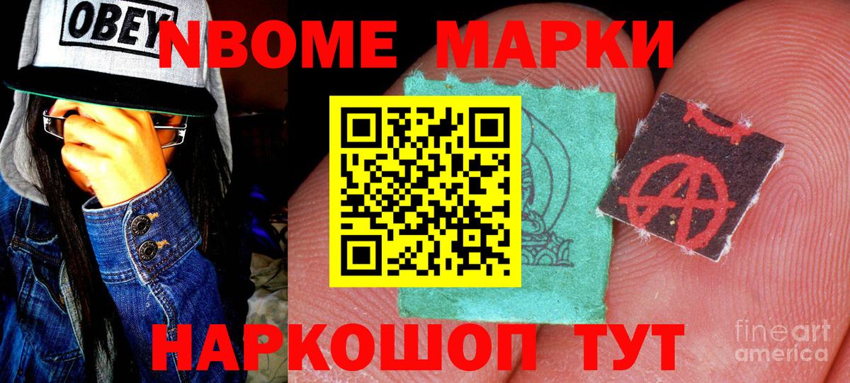 Марки 25I-NBOMe 1500мкг  Марки 25I-NBOMe 1500мкг  Мурманск  Вход с VPN 